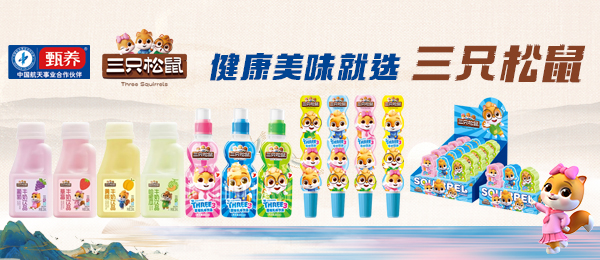 安徽三只松鼠甄養飲品有限公司